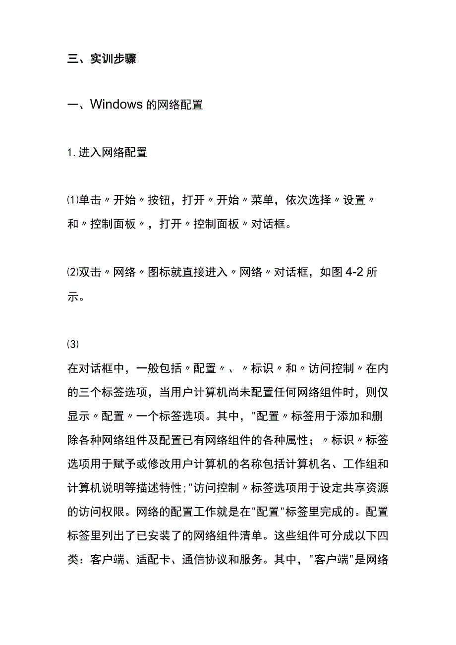 (全)国家开放大学计算机科学与技术专业《计算机网络》5实训报告.docx_第2页