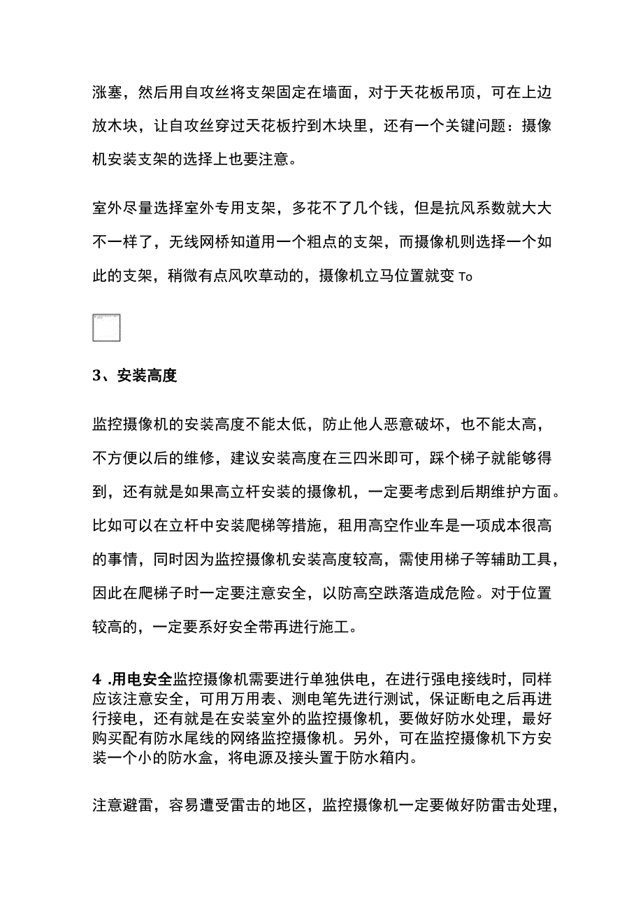 视频监控34个知识要点汇总.docx_第2页