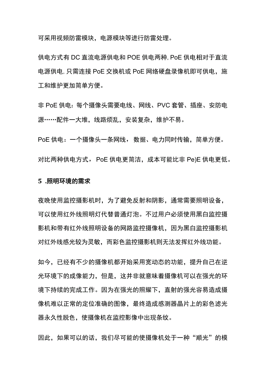 视频监控34个知识要点汇总.docx_第3页