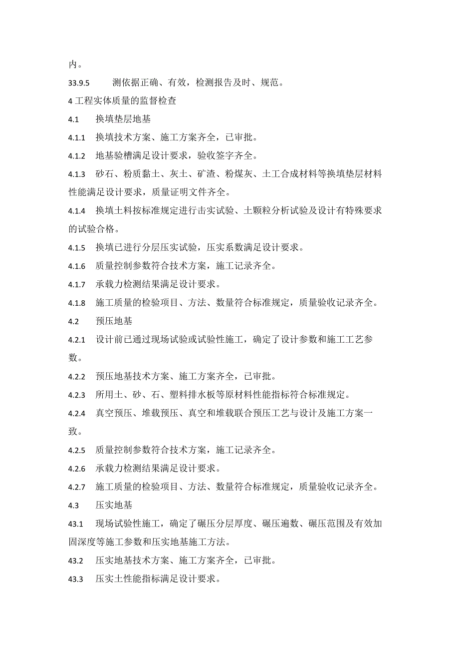 火力建设工程地基处理监督检查.docx_第3页