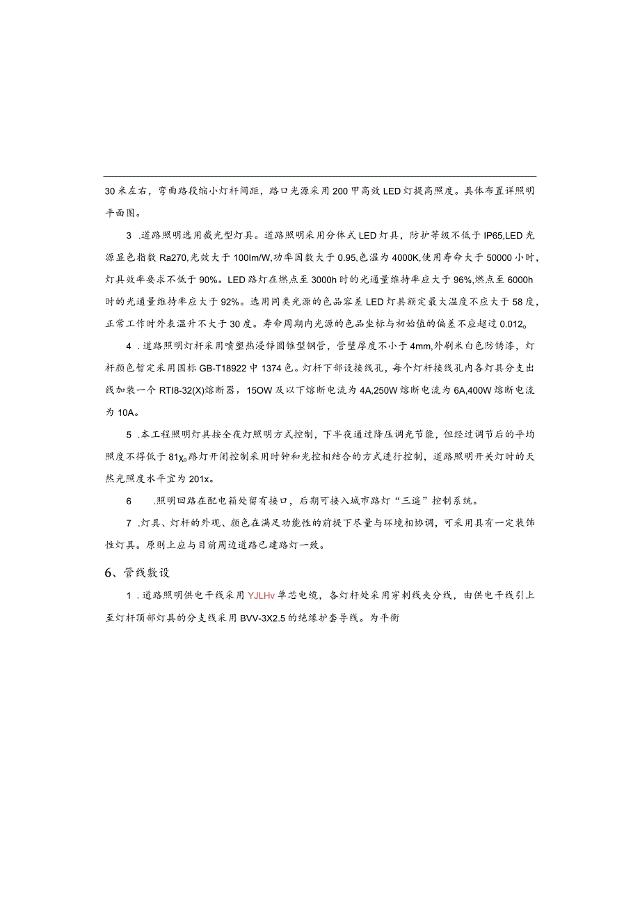 公用码头连接道工程--照明工程施工图说明.docx_第2页