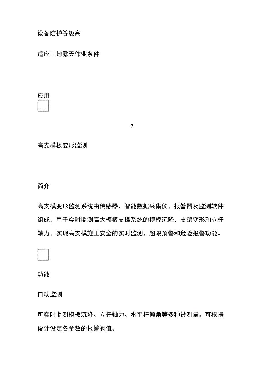 智慧工地 互联网+建筑工地.docx_第2页