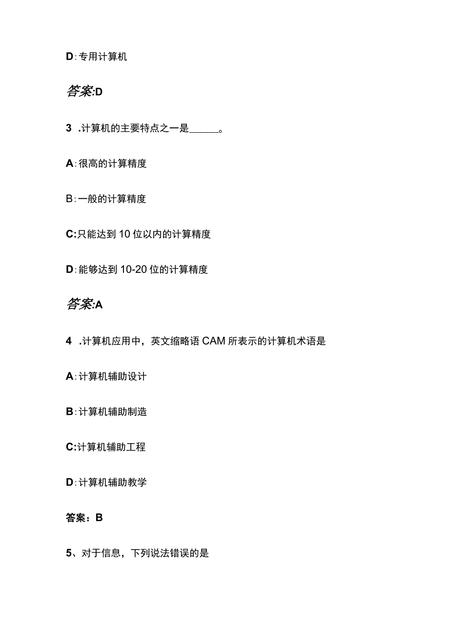 (全)计算机应用基础统考练习题内部题库含答案.docx_第2页