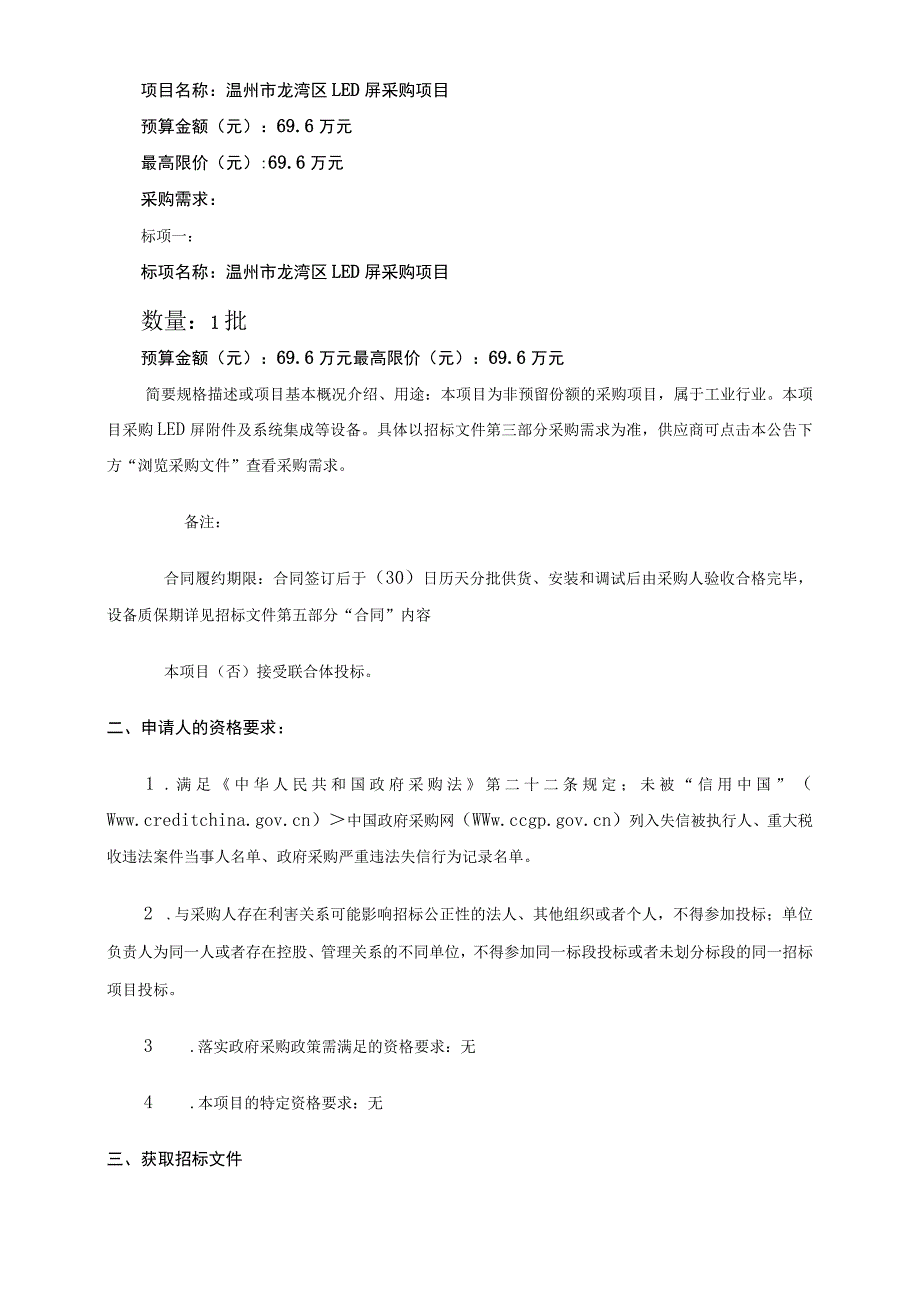 LED屏采购项目招标文件.docx_第3页