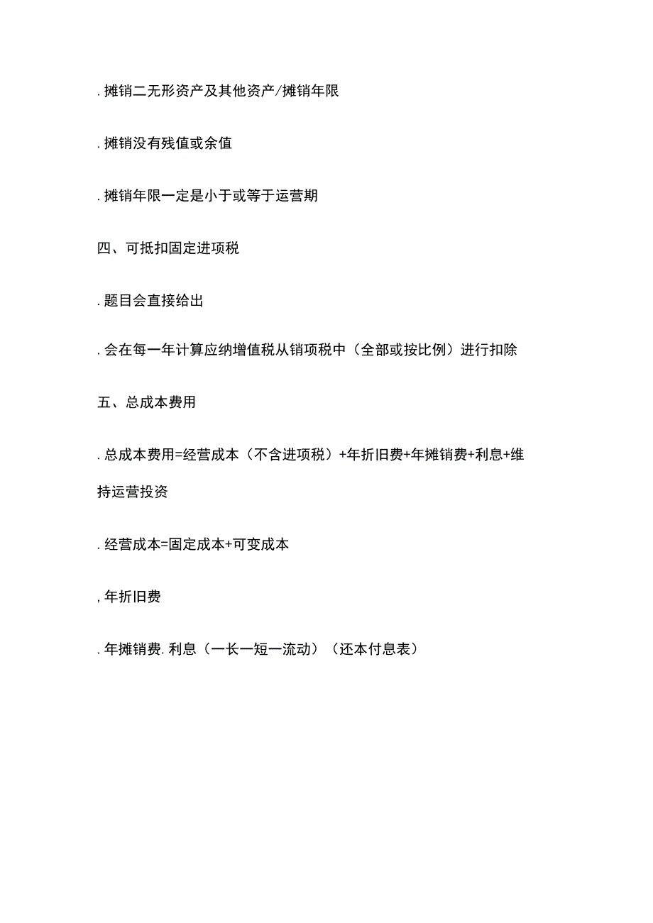 2023版一级造价工程师案例分析财务分析知识点全.docx_第2页