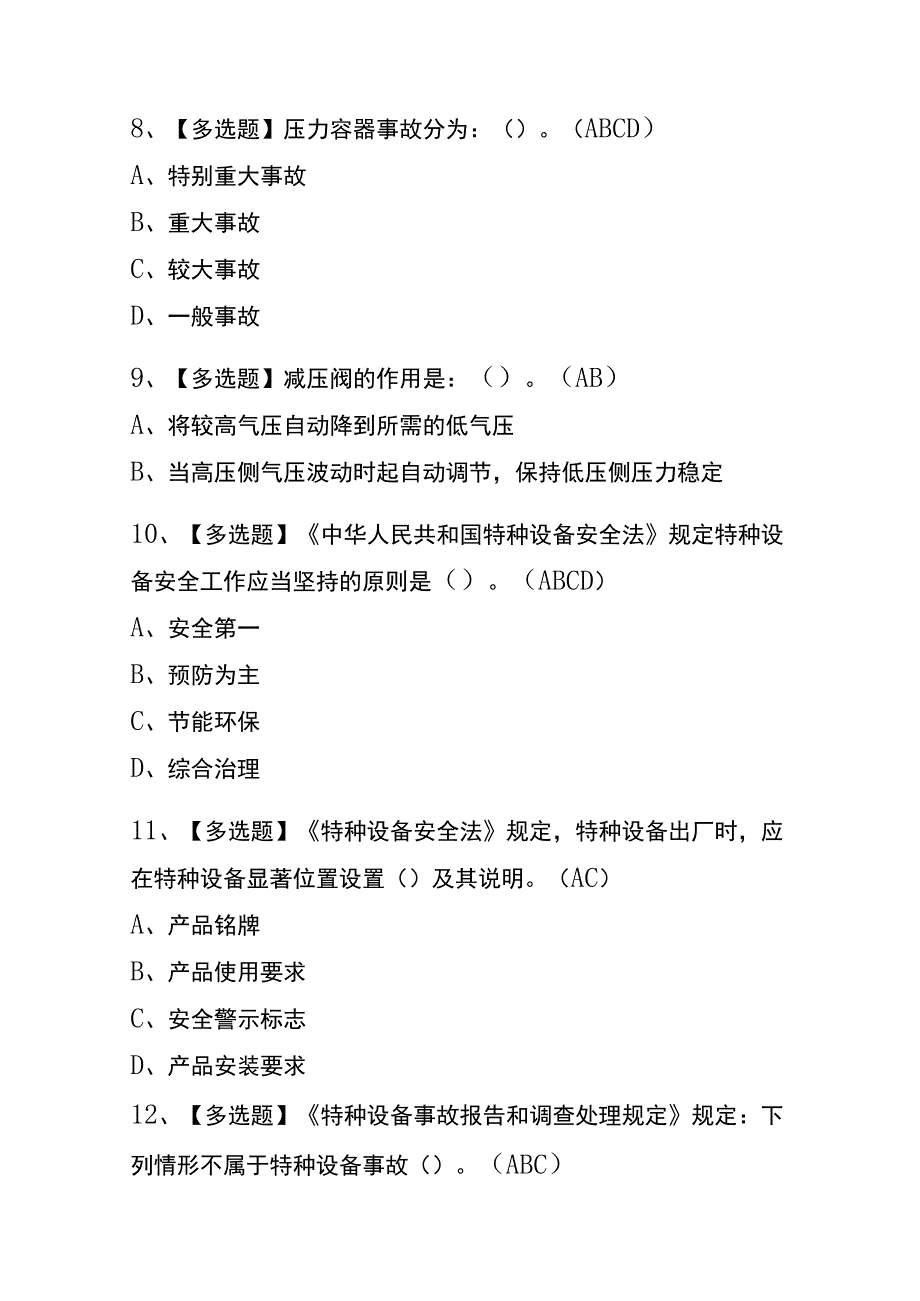 陕西2023年版R2移动式压力容器充装考试(内部题库)含答案.docx_第3页