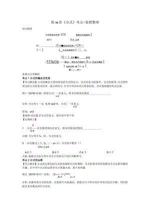 第10章《分式》考点 易错整理.docx