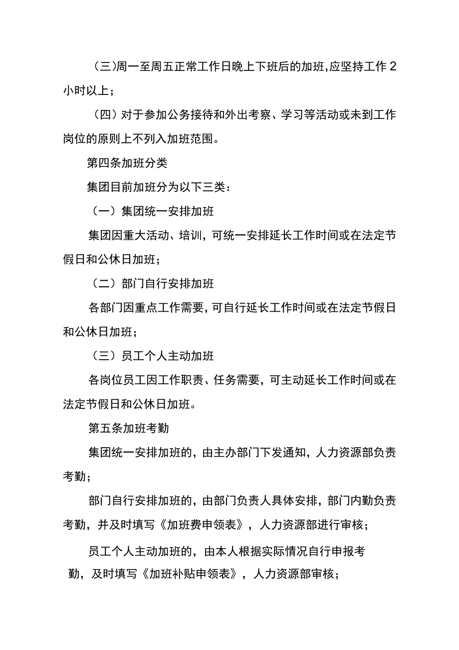 员工福利-加班补贴17加班补贴申领办法.docx_第2页