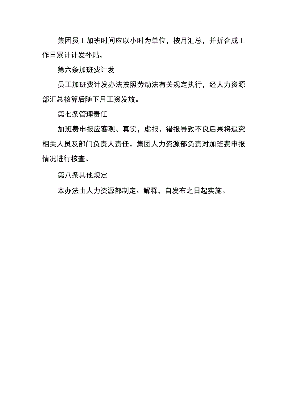 员工福利-加班补贴17加班补贴申领办法.docx_第3页