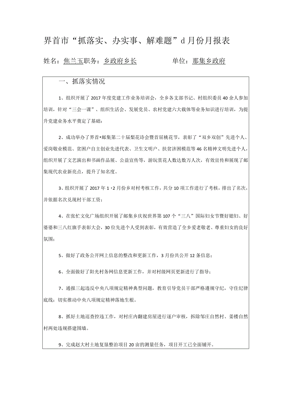 界首市“抓落实、办实事、解难题”3月份月报表.docx_第1页