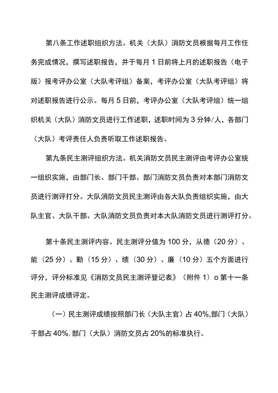 政府专职消防员、消防文员考评办法.docx_第3页