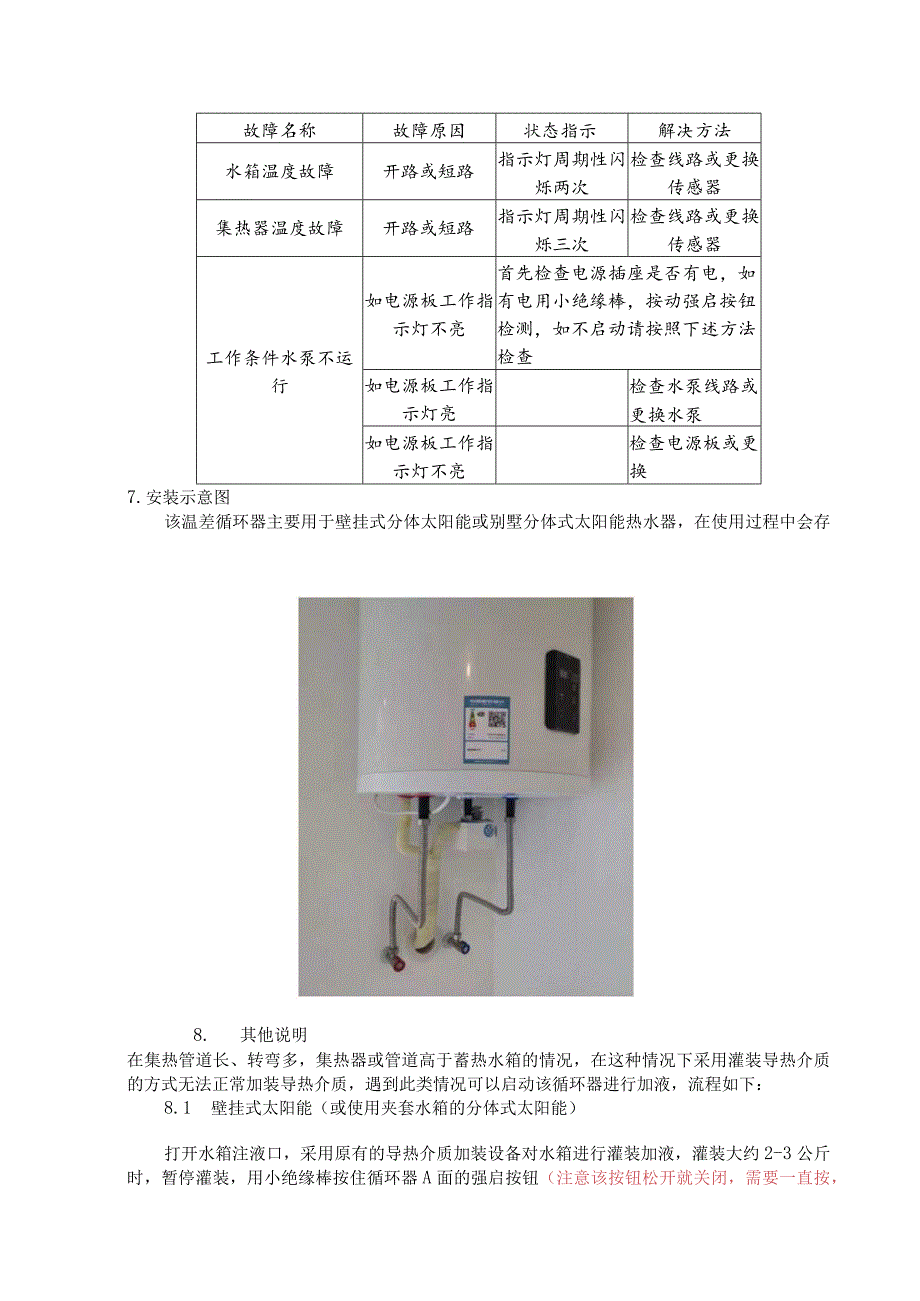 温差循环器安装使用说明设备安装前请仔细阅读该说明.docx_第3页