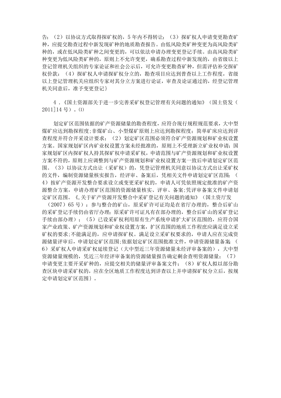 储能项目备案流程.docx_第3页