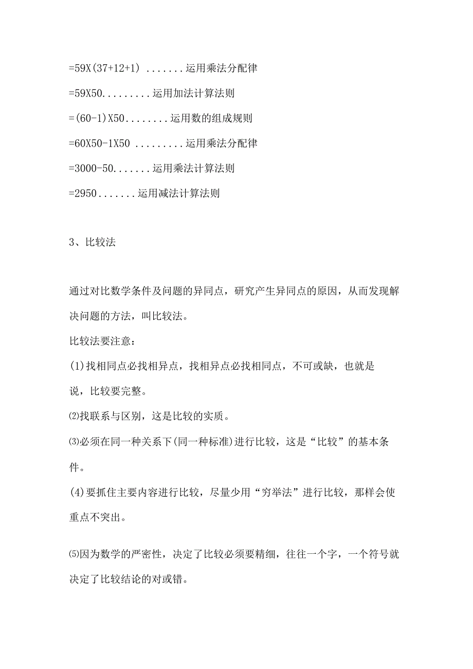 小学奥数经典解题技巧10法（附例题）.docx_第2页