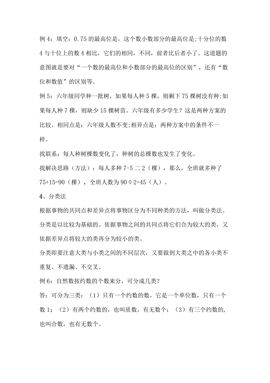 小学奥数经典解题技巧10法（附例题）.docx_第3页