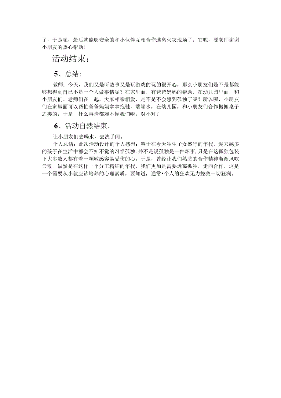 幼儿园心理教案.docx_第2页