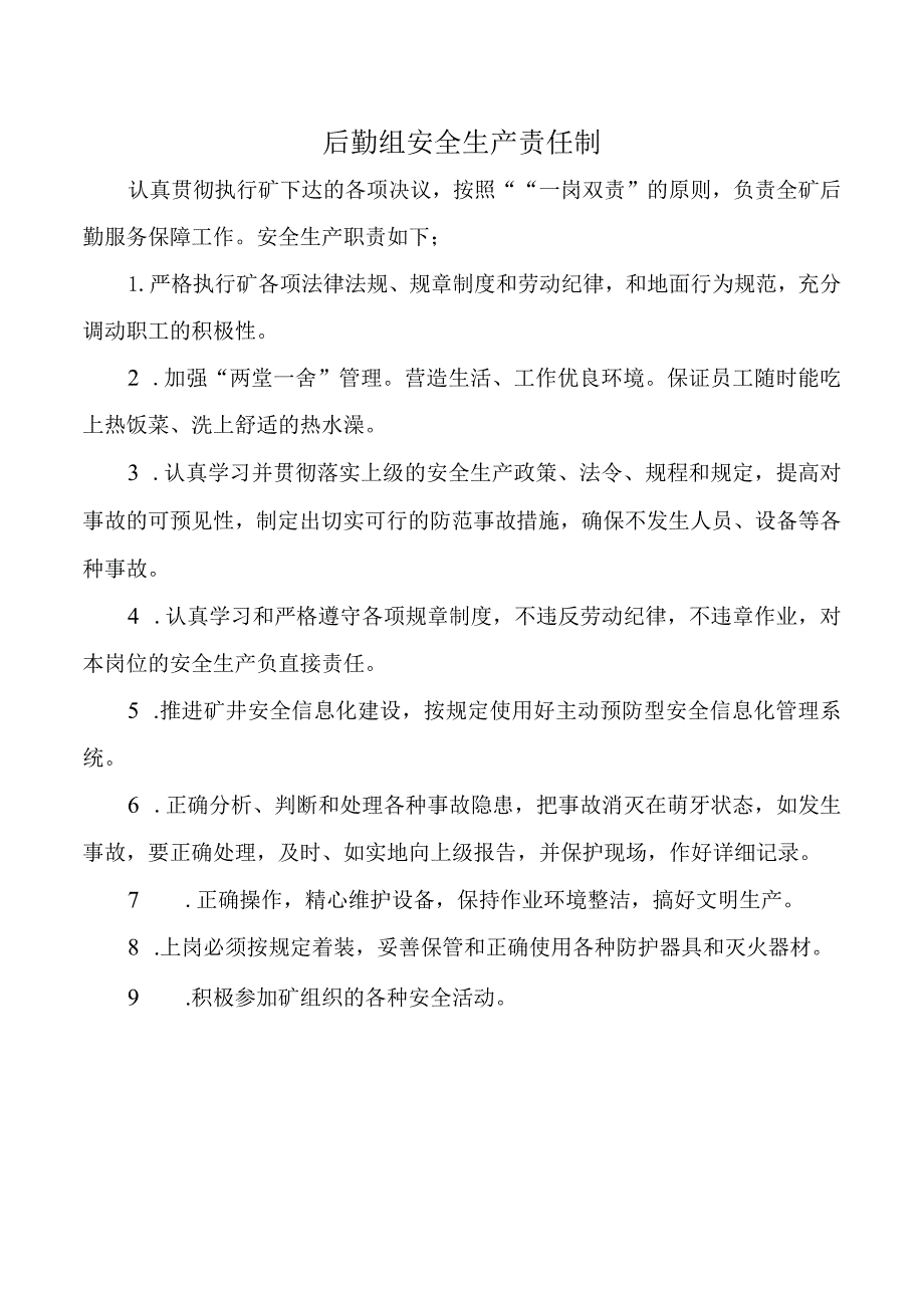 后勤组安全生产责任制.docx_第1页