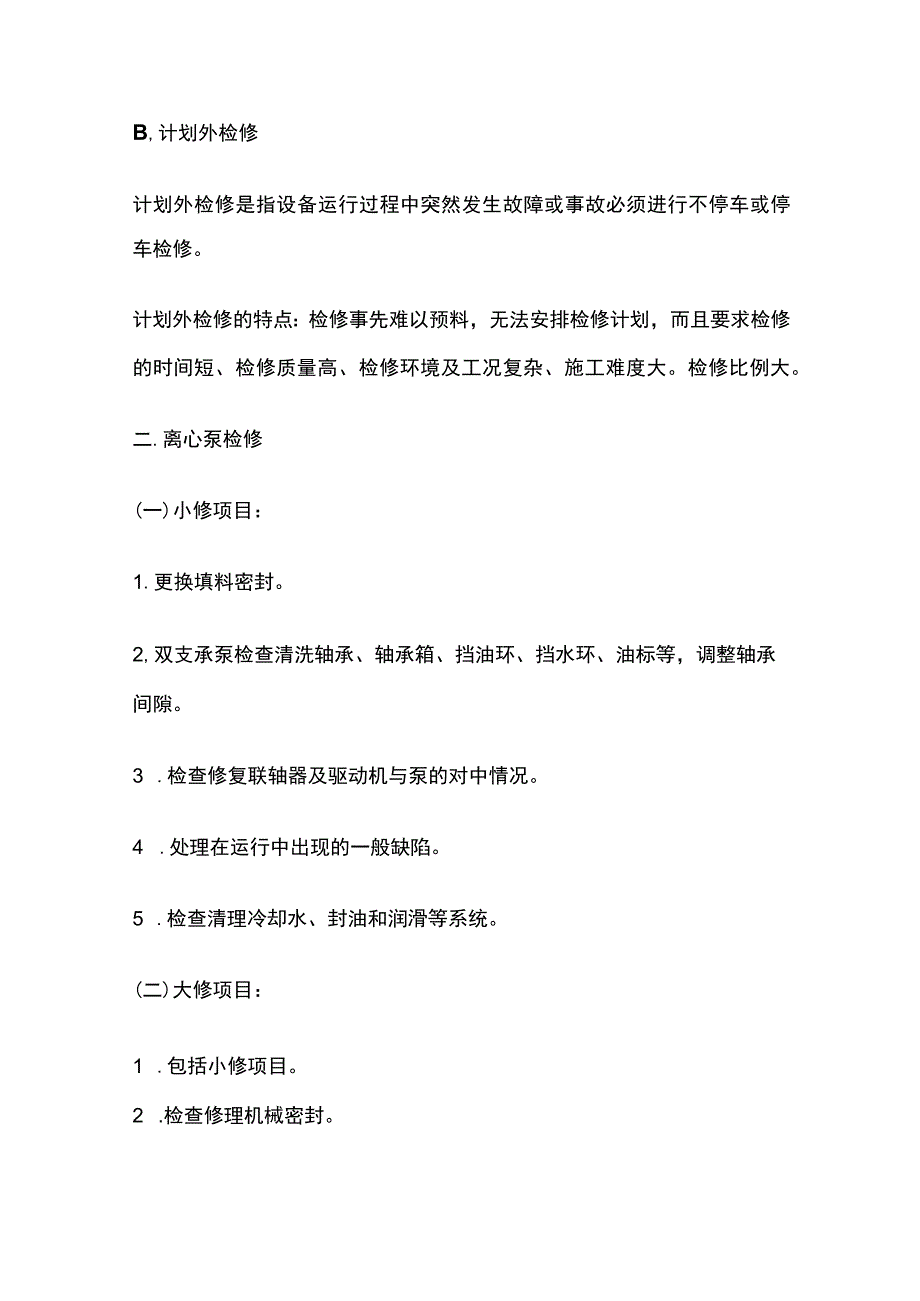 动设备维护保养手册全.docx_第2页