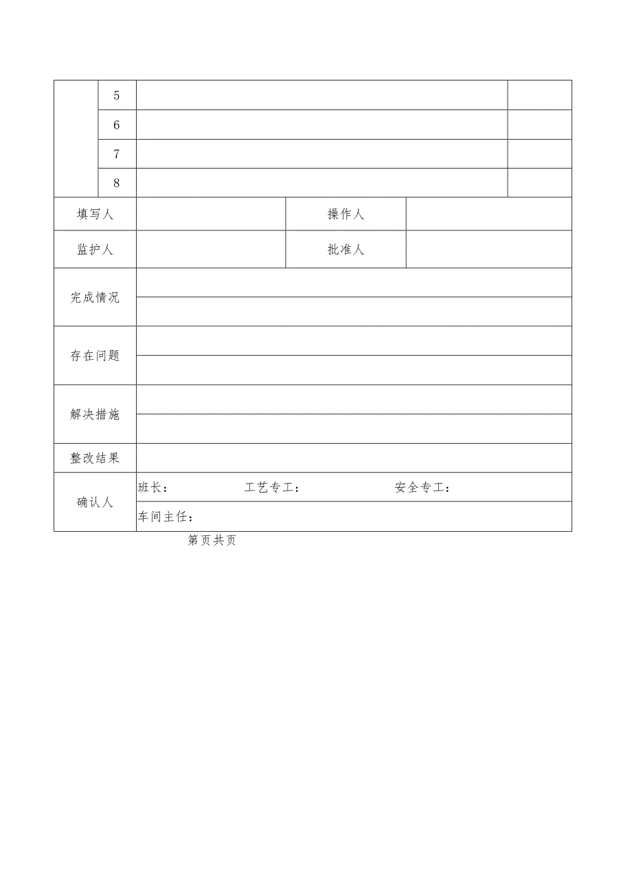 二异丙基醚卸车操作票.docx_第2页