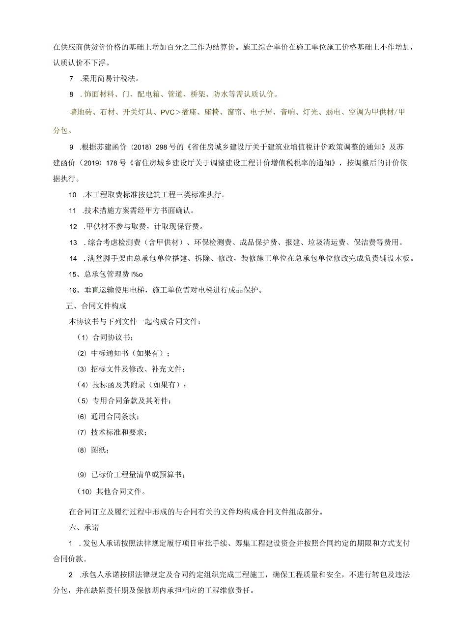 海安学生活动中心大礼堂及裙楼公区装修工程装修工程施工合同.docx_第3页