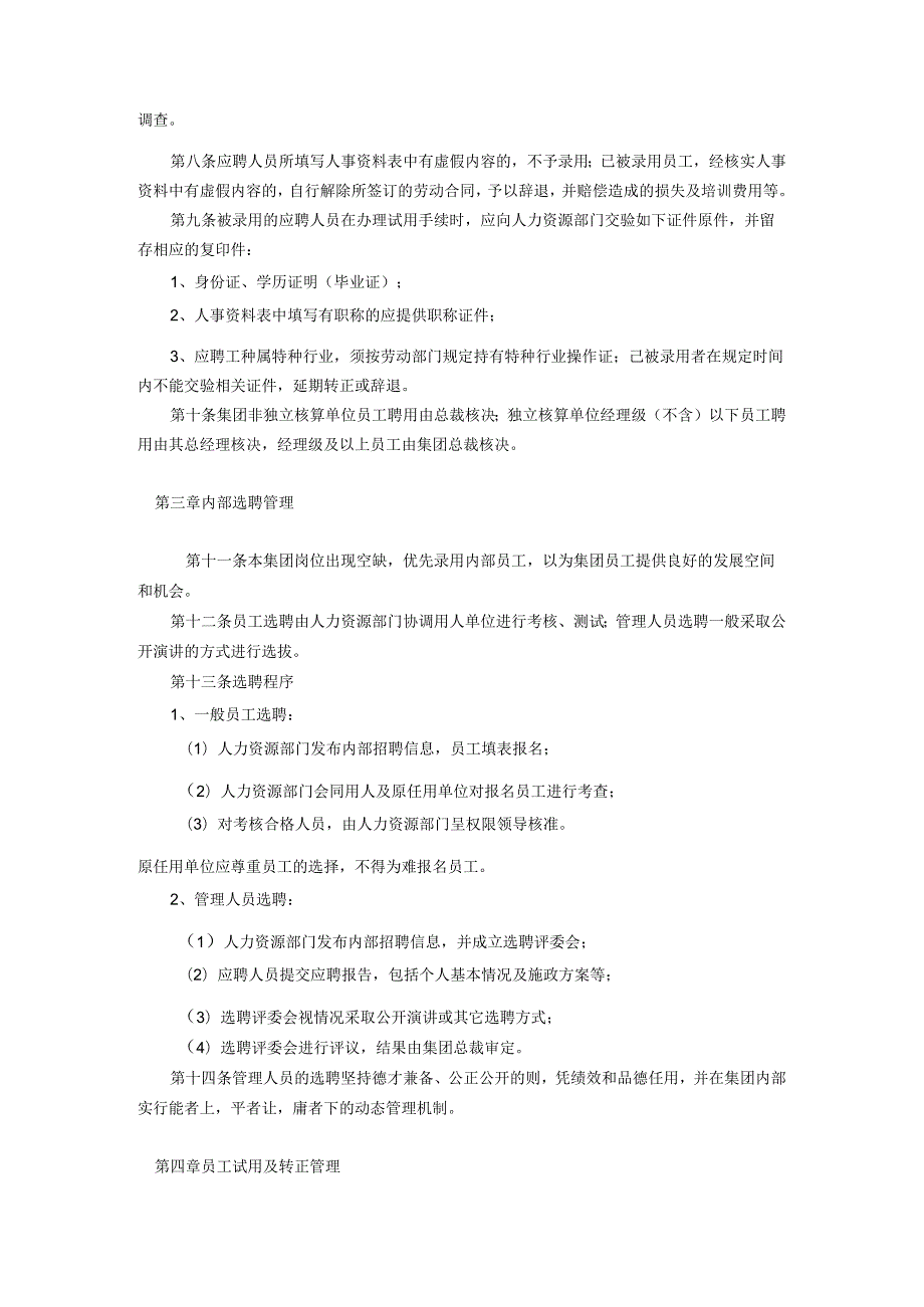 名企员工手册13华林集团员工手册.docx_第2页