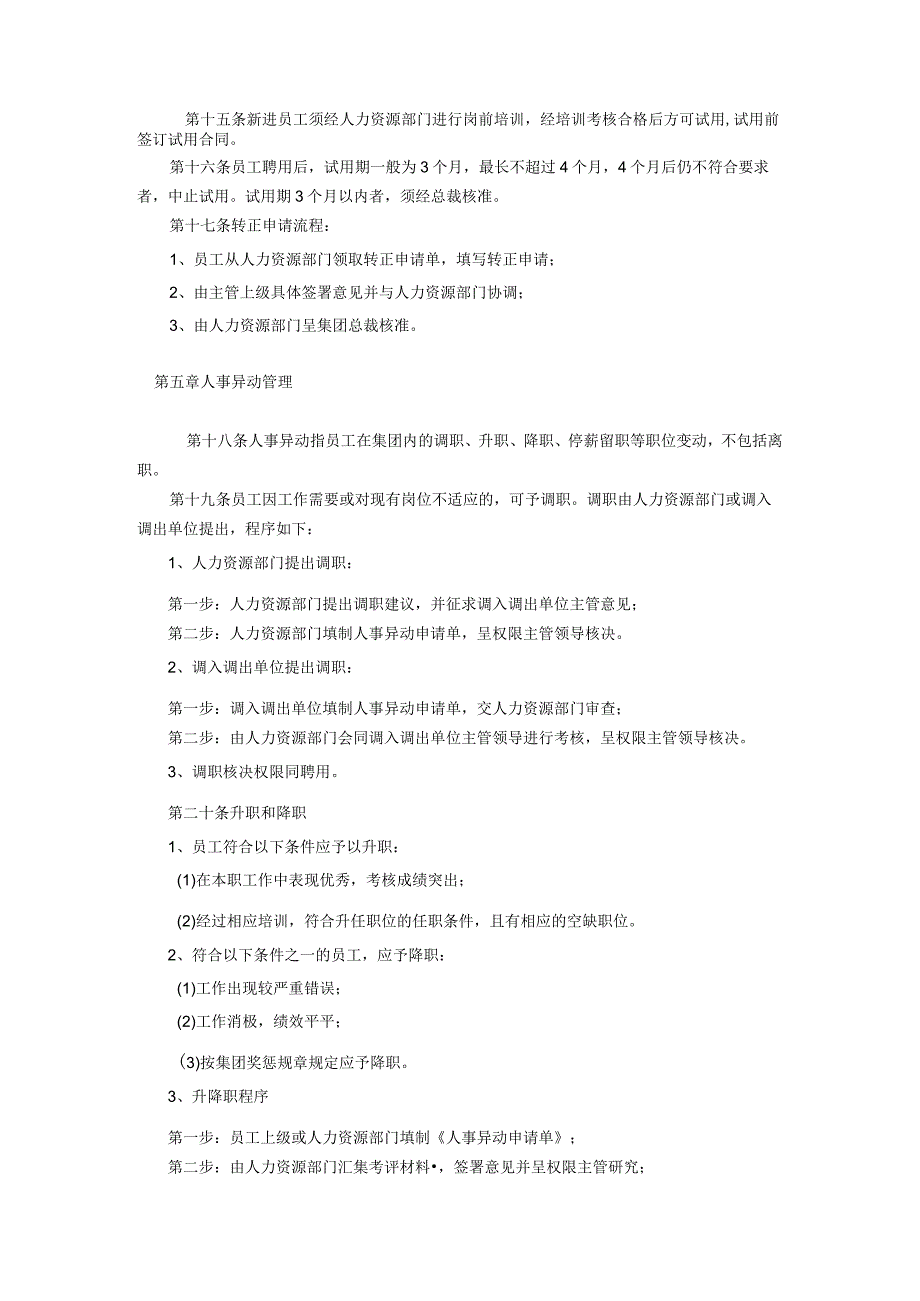 名企员工手册13华林集团员工手册.docx_第3页