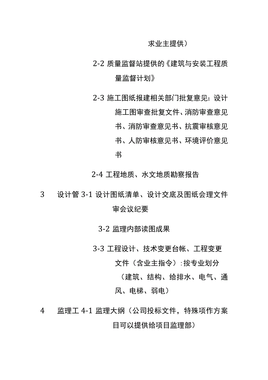 监理资料目录索引全.docx_第2页