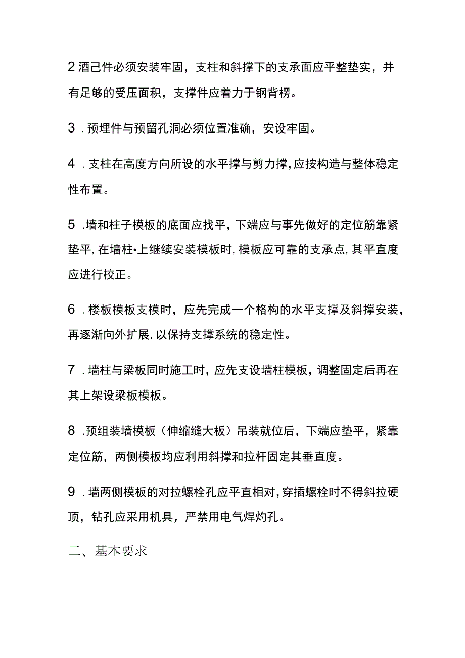 (全)铝模施工工艺及质量通病防治措施.docx_第3页