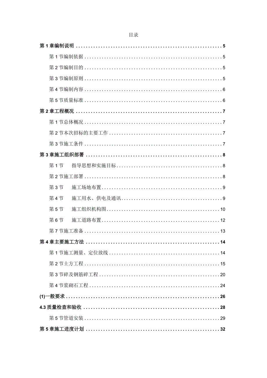 某农田水利引水工程施工组织设计.docx_第2页