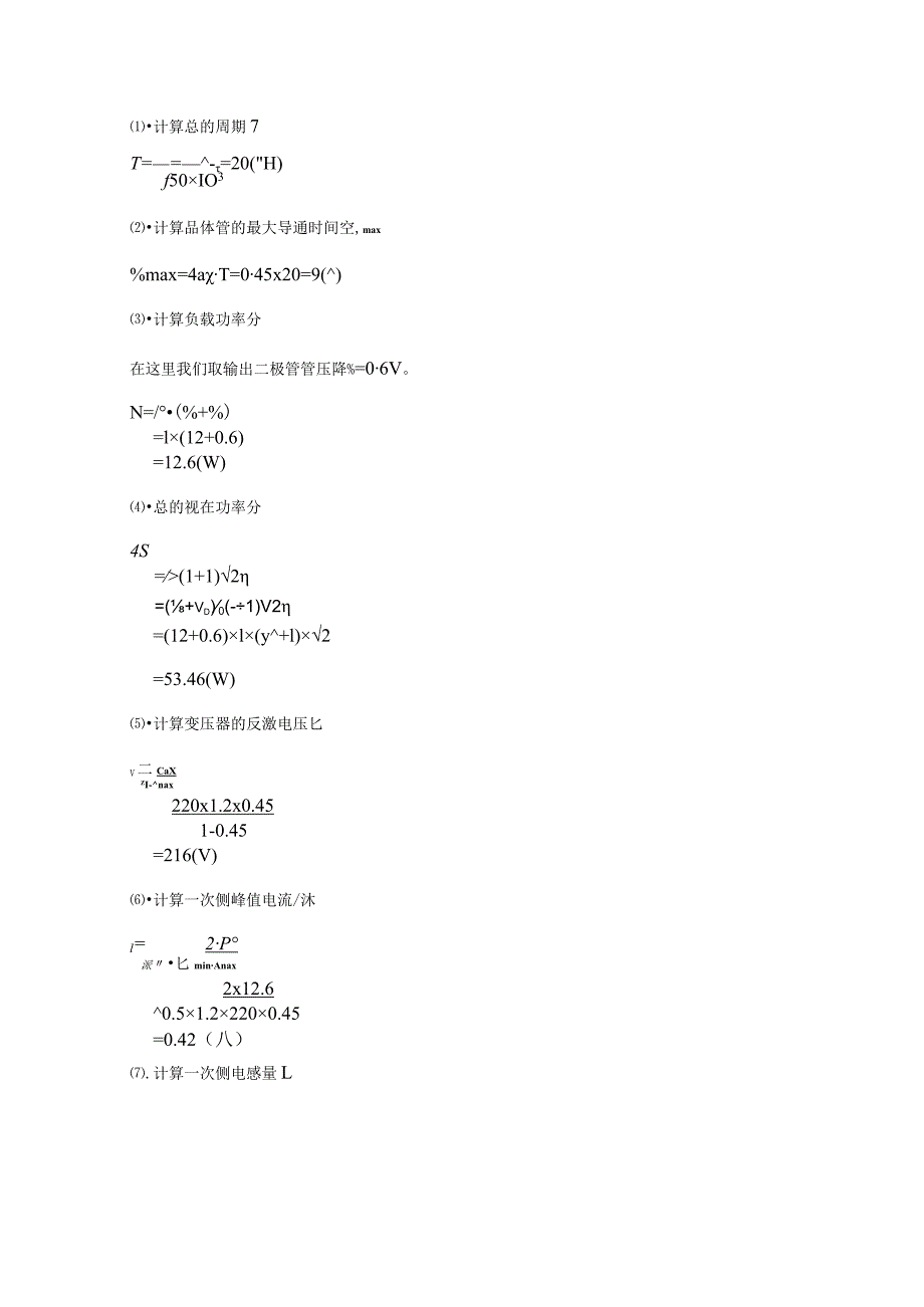 计算总的周期.docx_第1页