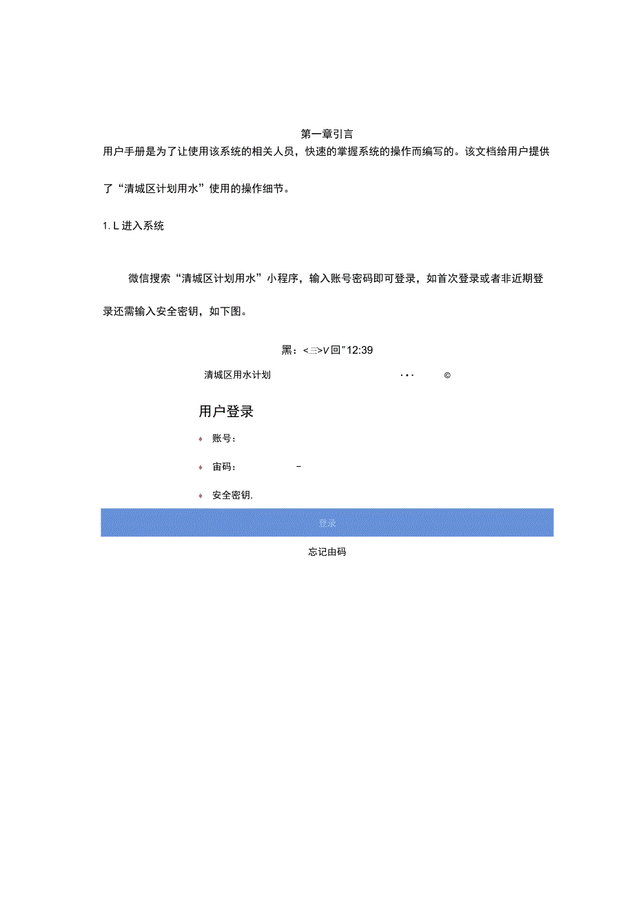 清城区计划用水小程序用户手册.docx_第3页