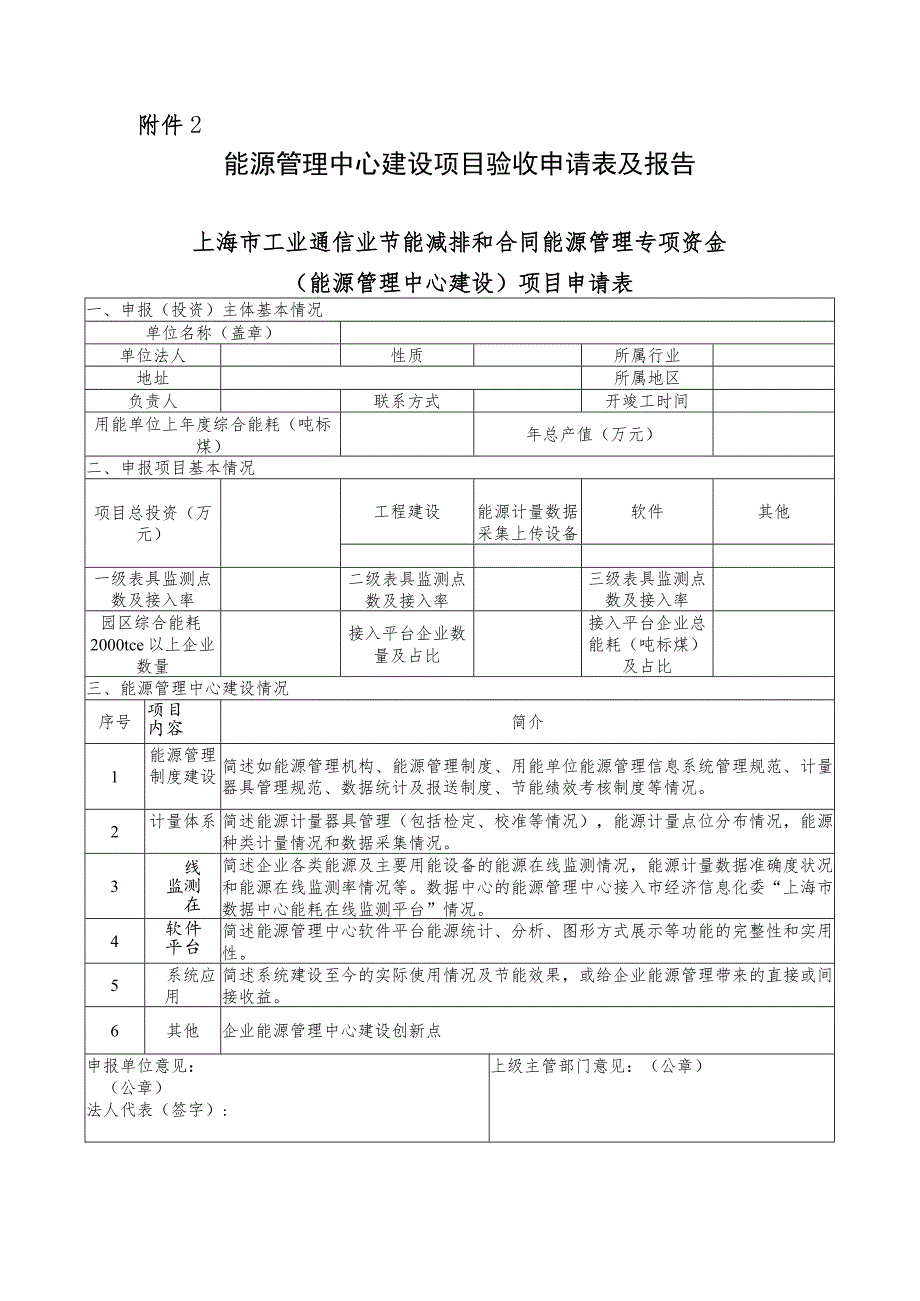 能管中心项目申请表及报告.docx_第1页