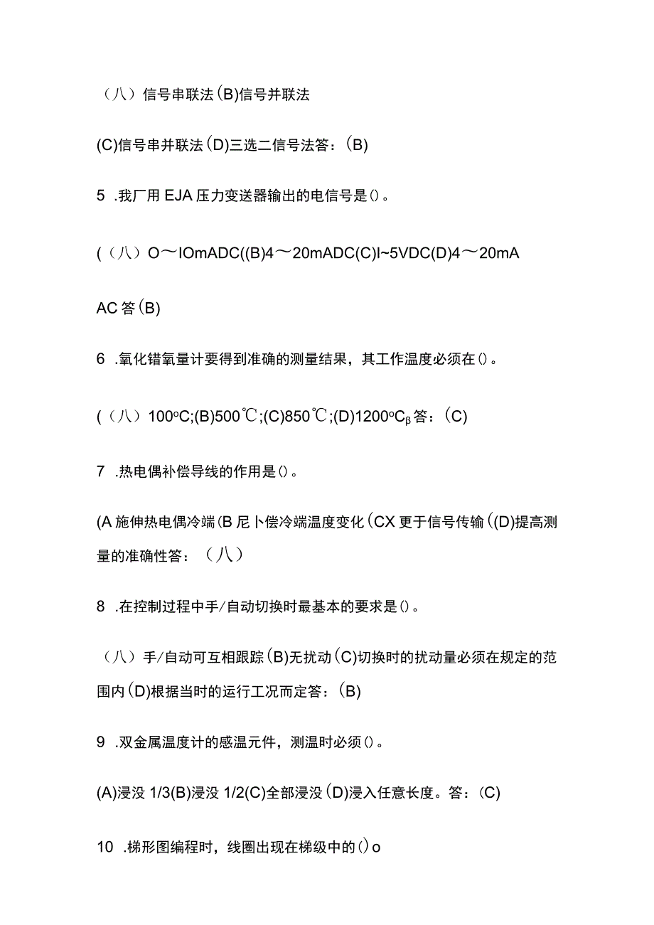 2023热控专业考试内部题库（附答案）.docx_第2页