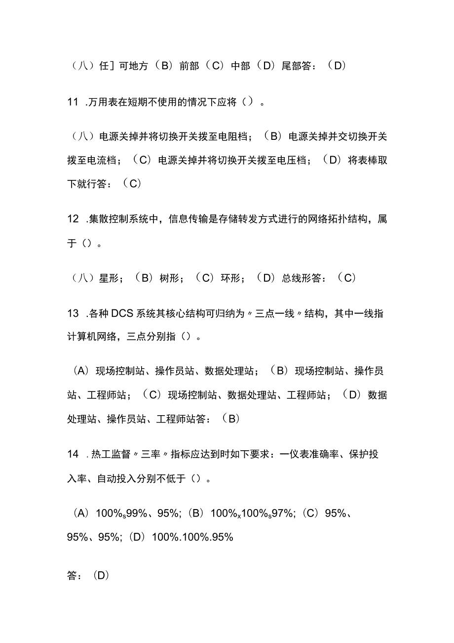 2023热控专业考试内部题库（附答案）.docx_第3页