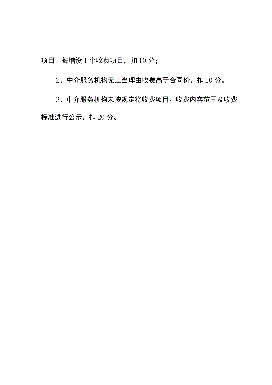 广西建设领域中介服务机构评分标准.docx_第3页