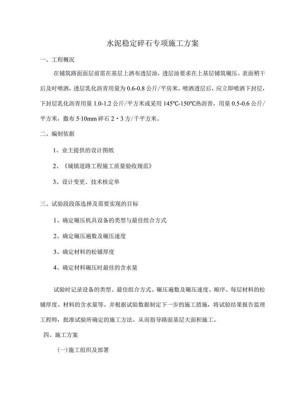 水稳基层专项施工方案.docx_第1页