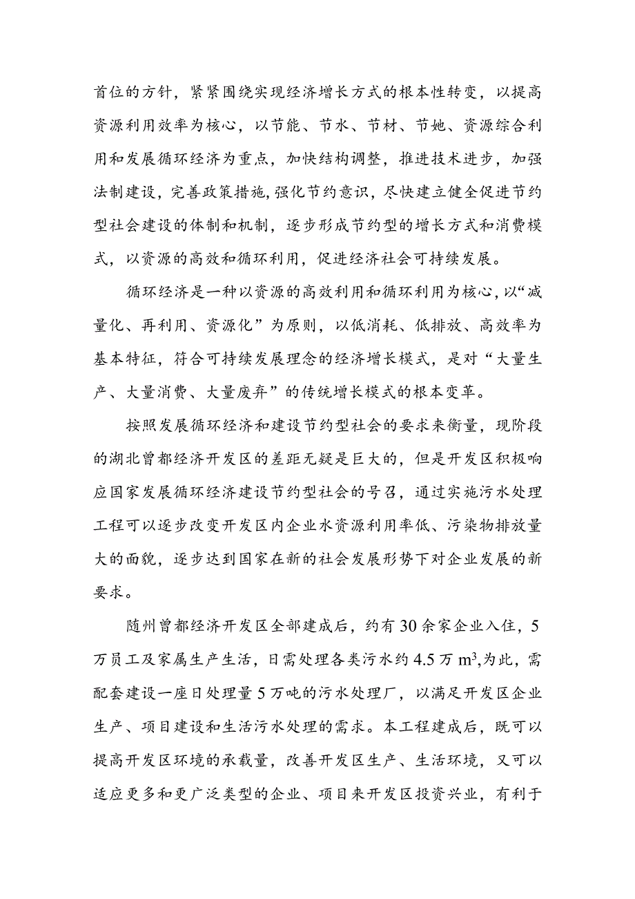 经济开发区污水处理工程工程建设的必要性.docx_第3页