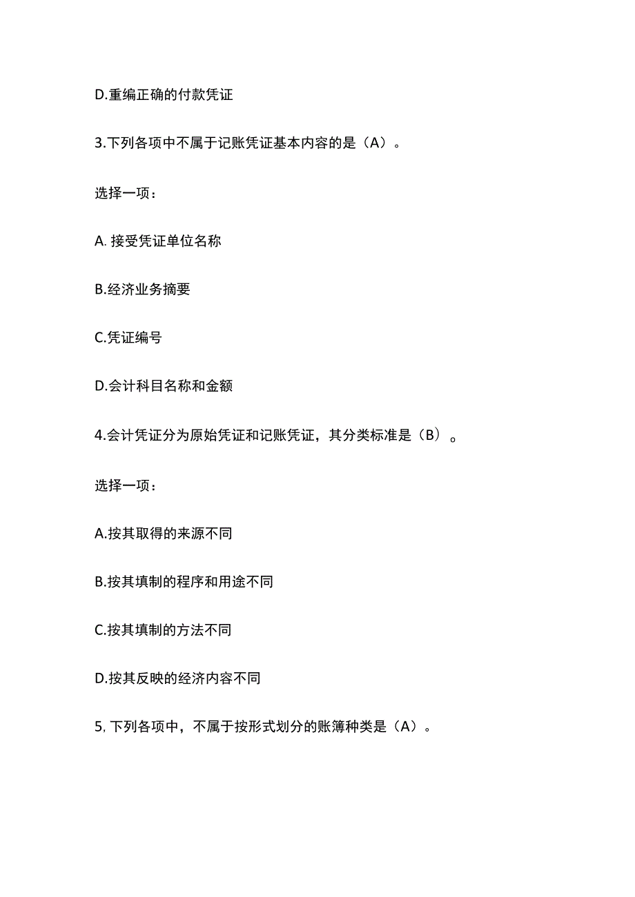 (全)国家开放大学基础会计 形考任务三内部题库含答案.docx_第3页