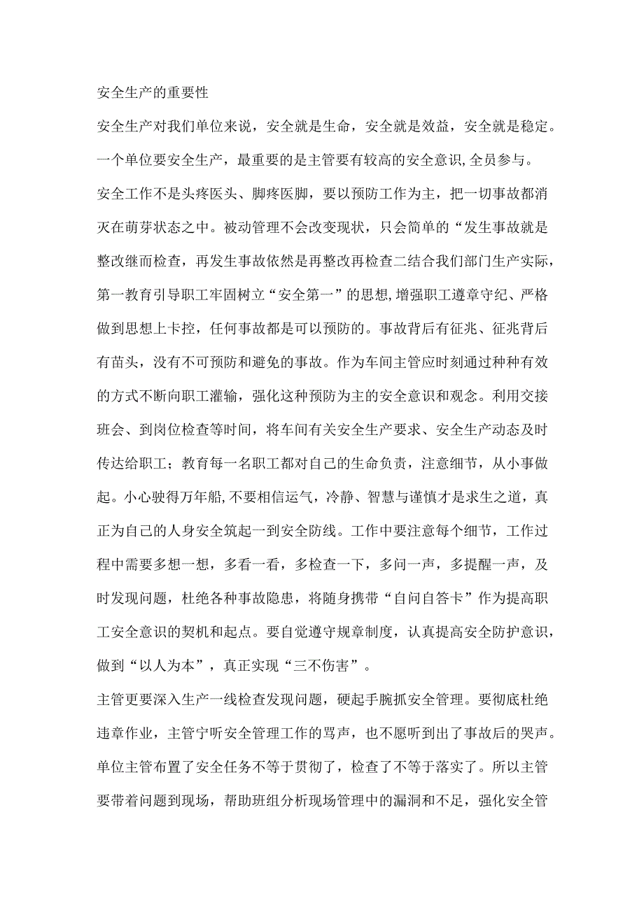 安全生产的重要性.docx_第1页