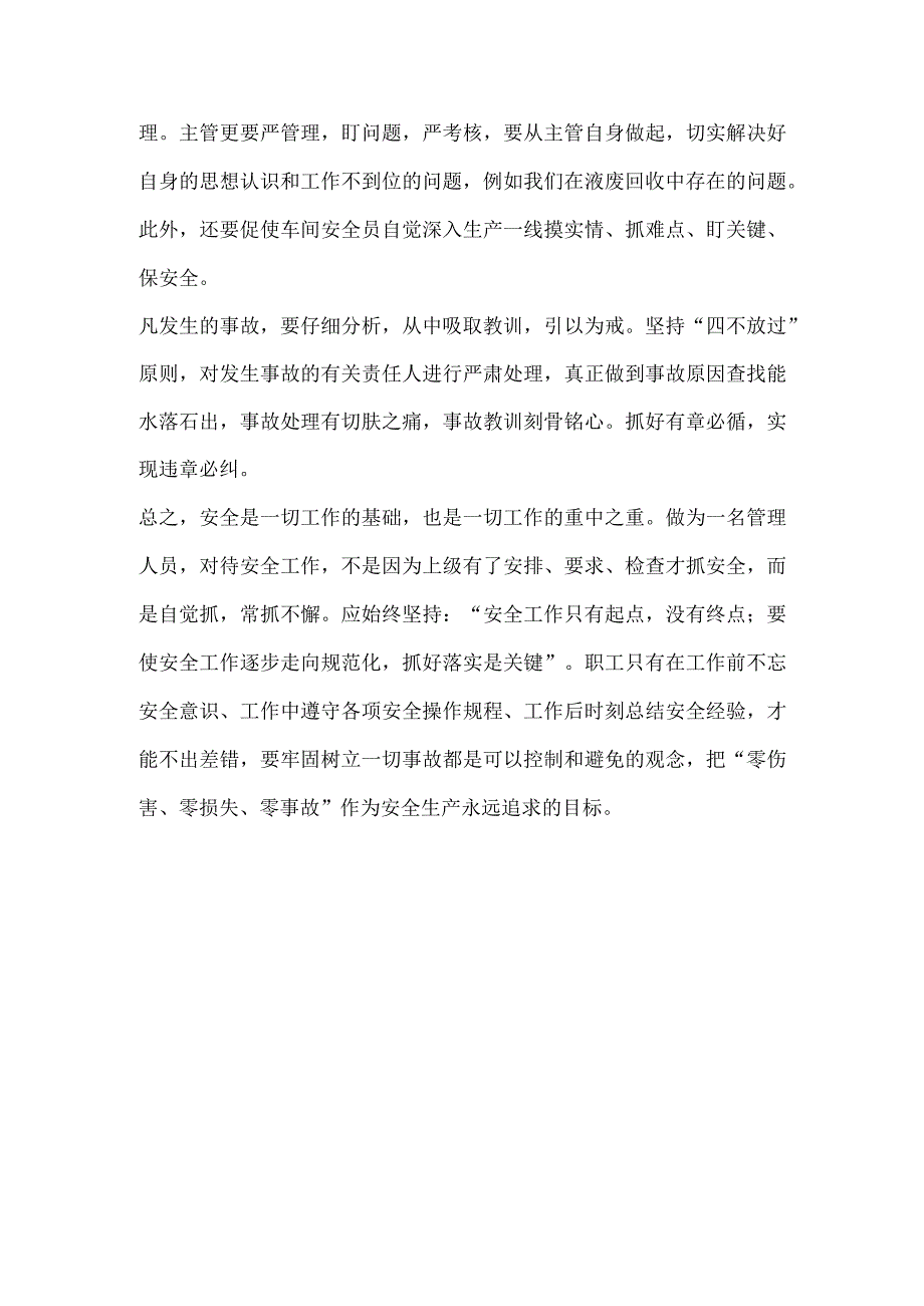 安全生产的重要性.docx_第2页