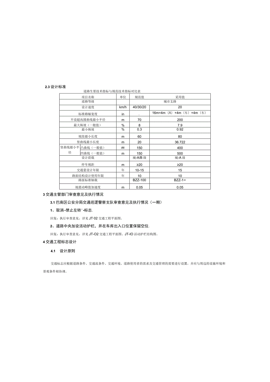 轻轨修理站周边市政道路工程（二期）交通工程施工图设计说明.docx_第3页