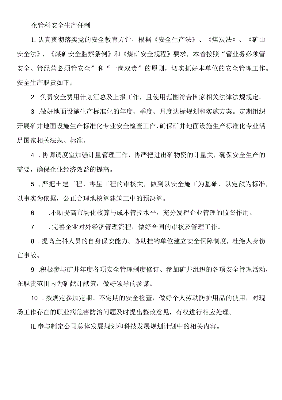 企管科安全生产任制.docx_第1页