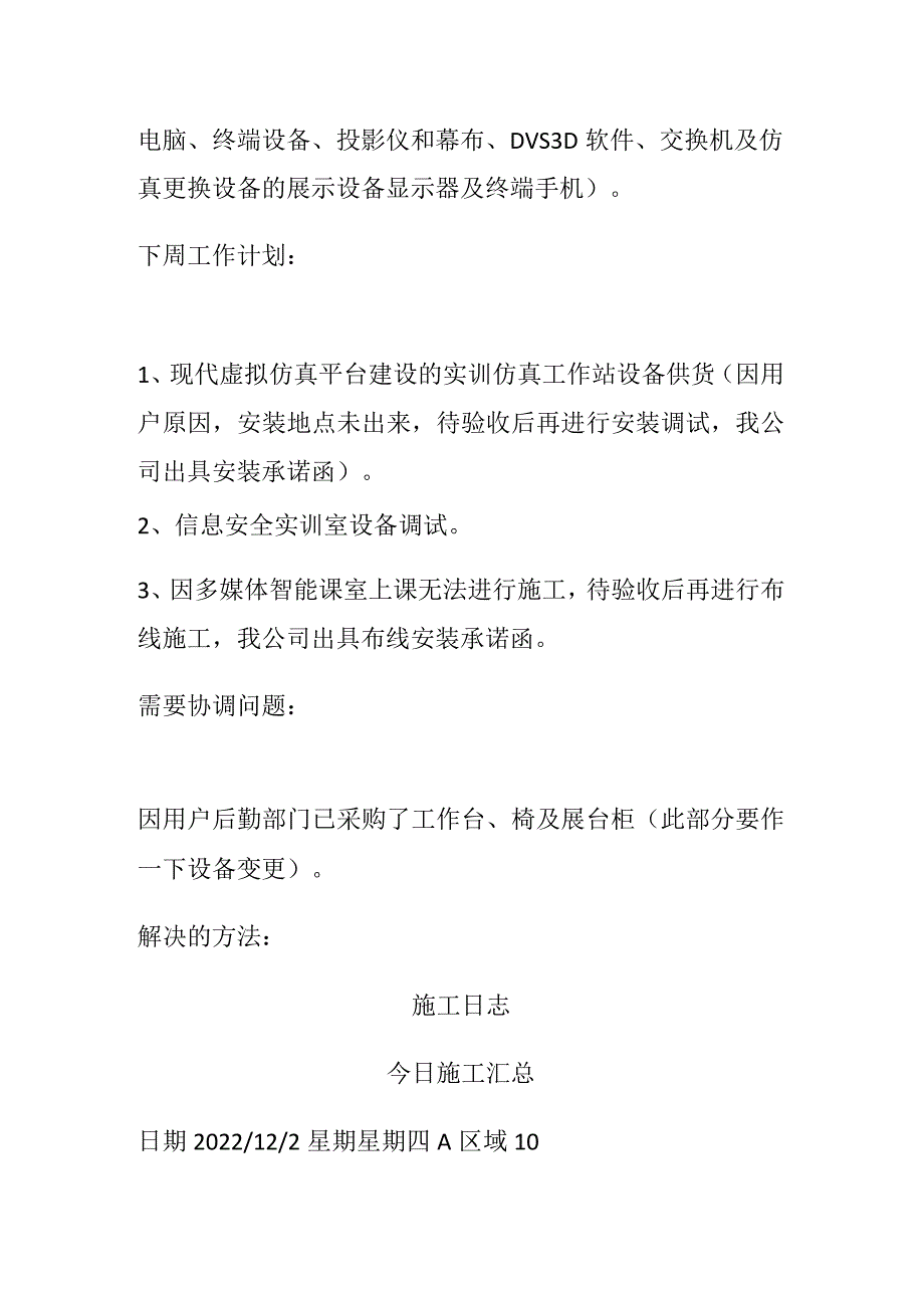 弱电项目施工日志与周报素材.docx_第2页