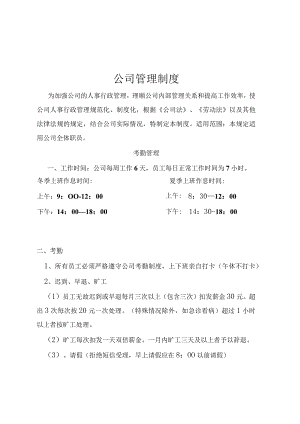 互联网公司管理制度086网络公司管理制度正本新修改.docx