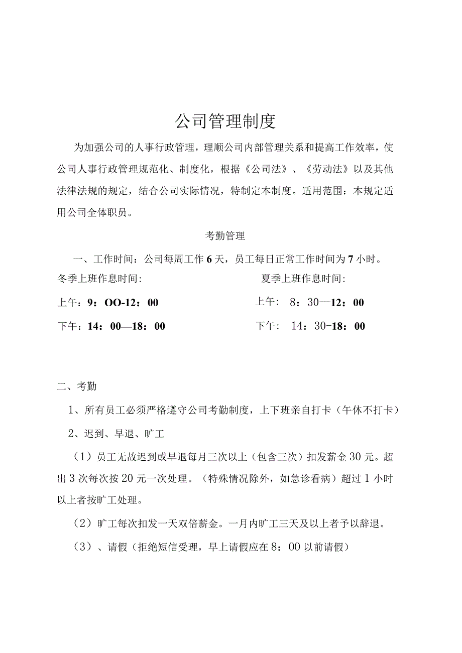 互联网公司管理制度086网络公司管理制度正本新修改.docx_第1页