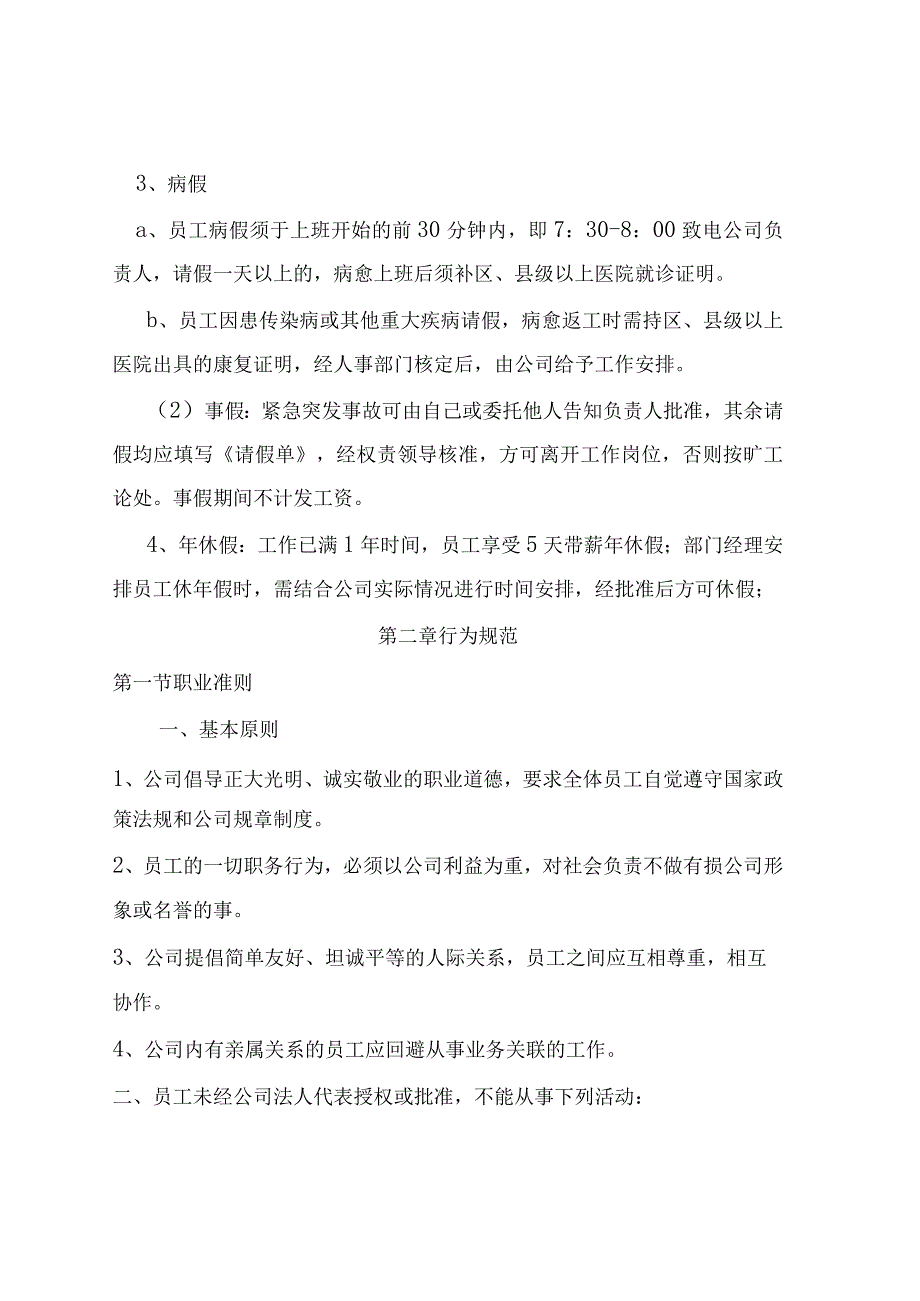 互联网公司管理制度086网络公司管理制度正本新修改.docx_第2页