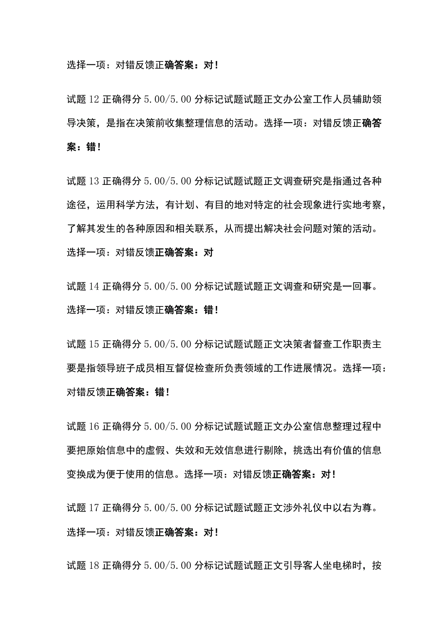 (全)办公室管理形考三考试题库含答案全考点.docx_第3页