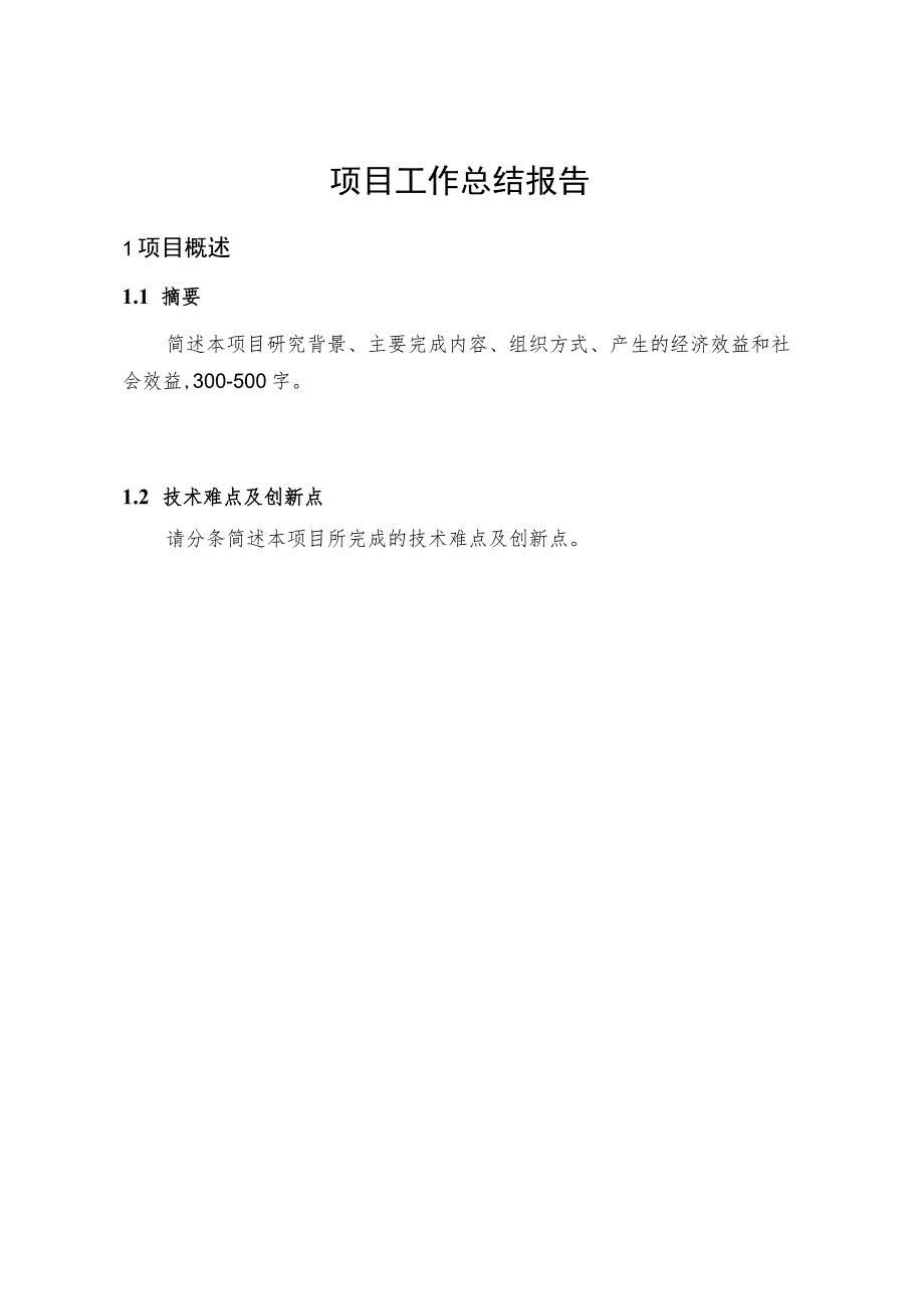 2021年度合肥工业大学智能制造技术研究院“科技成果培育专项”项目结题报告.docx_第2页