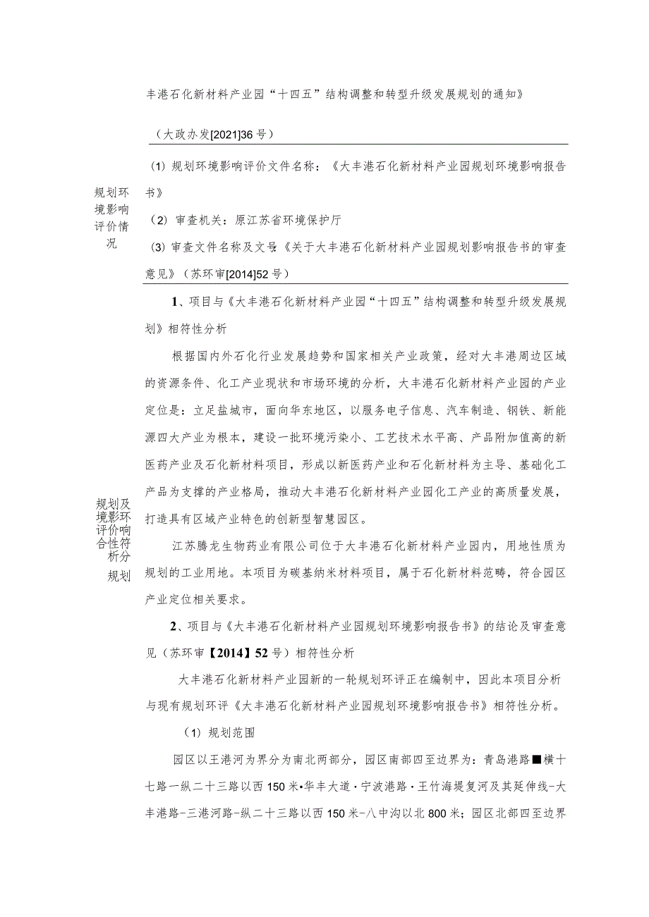 年产3000吨碳基纳米材料项目环评报告表.docx_第3页