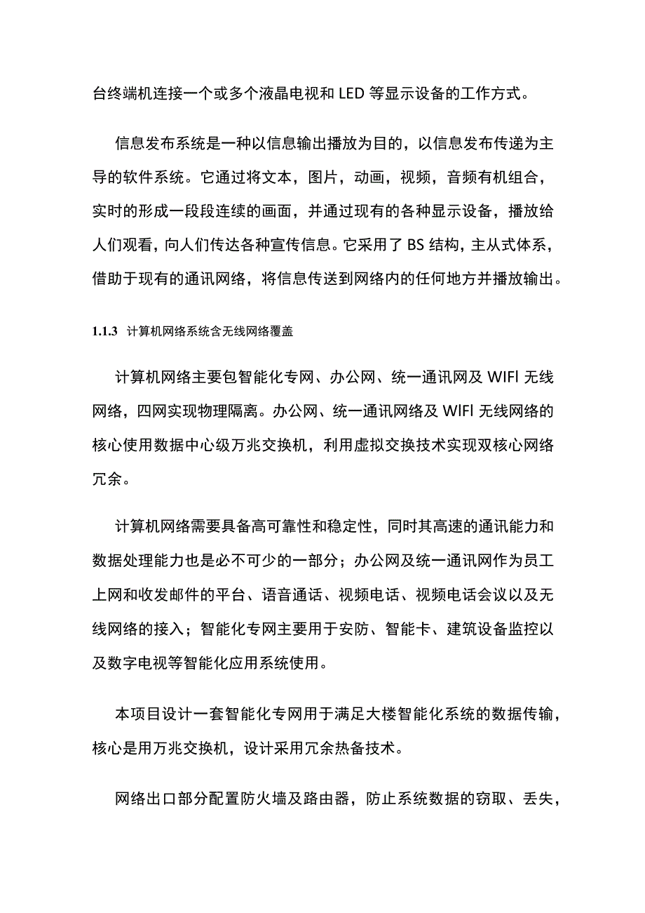 智能化系统建设技术要求.docx_第2页